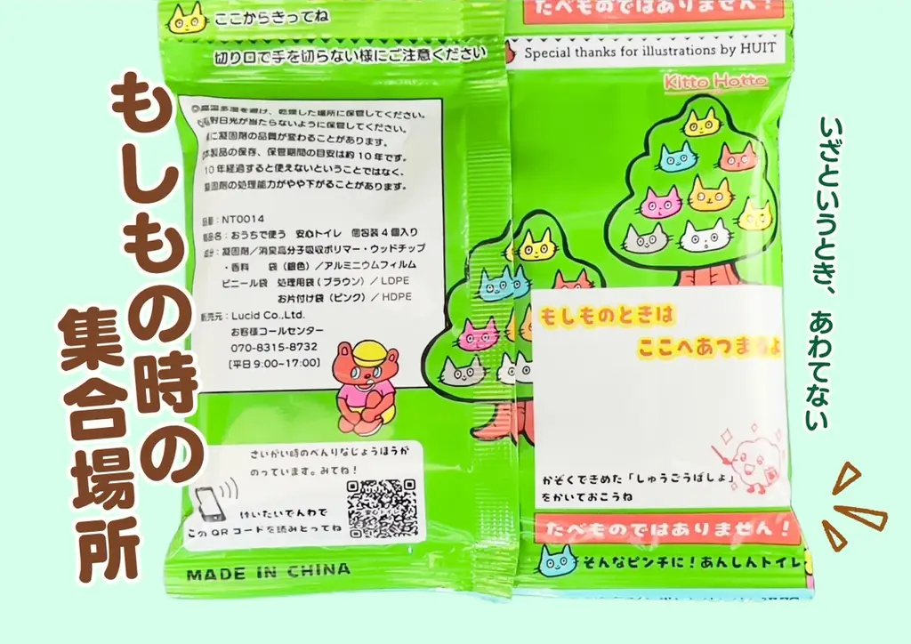 【防災は、こわくない！】お菓子みたいに優しく寄り添う『4連 安心トイレ』8/27(水)新発売 画像 5