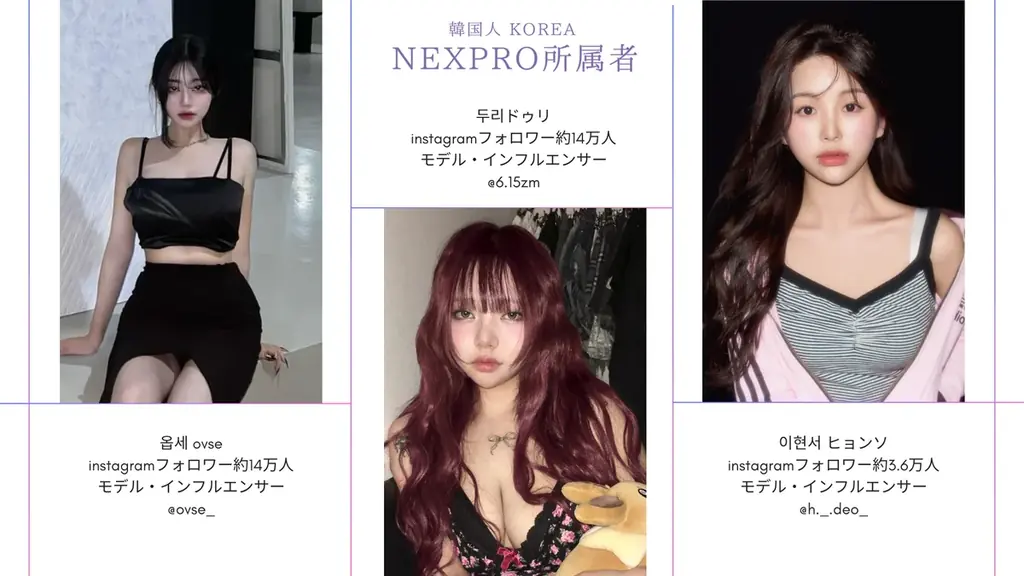 第一回【日韓インフルエンサー事務所 NEXPRO】次世代タレント発掘オーディションを開催 画像 3