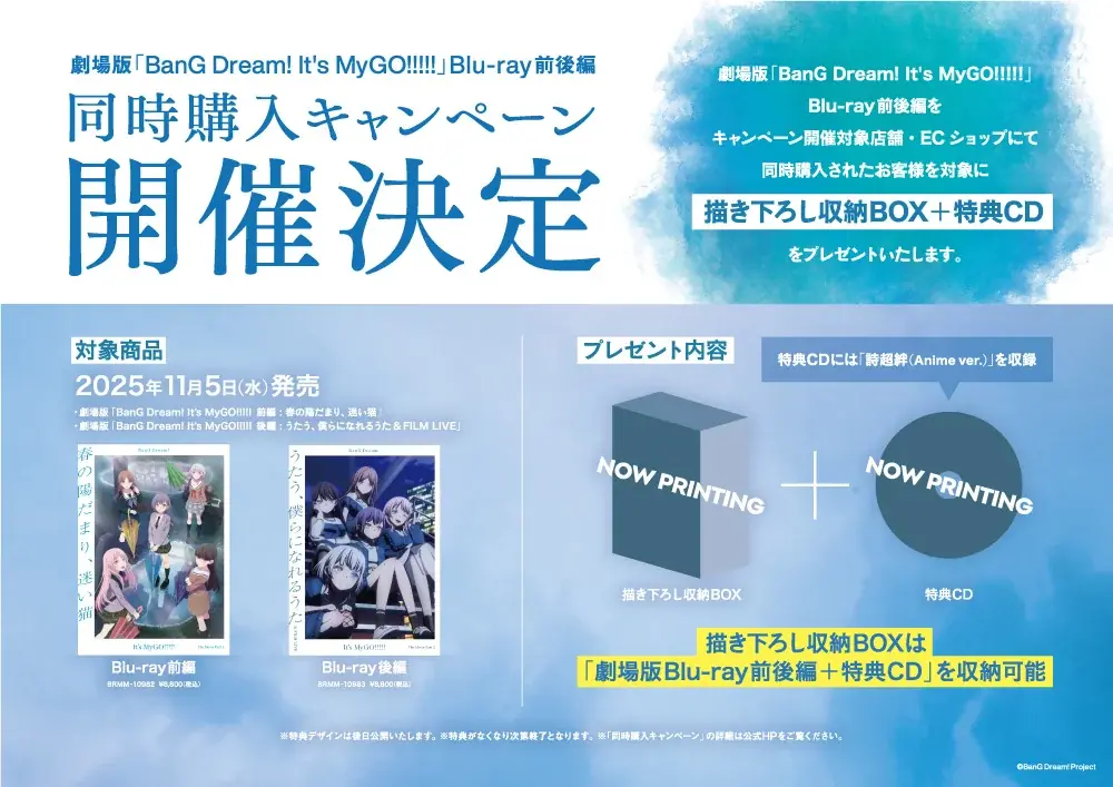 MyGO!!!!!の「迷子集会」出張版 -日常の欠片- 開催報告 画像 4