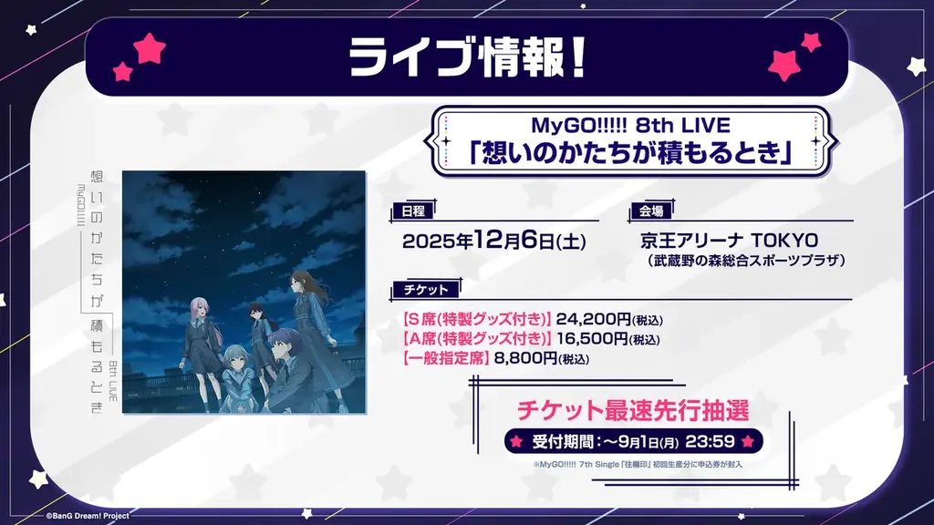 MyGO!!!!!の「迷子集会」出張版 -日常の欠片- 開催報告 画像 5