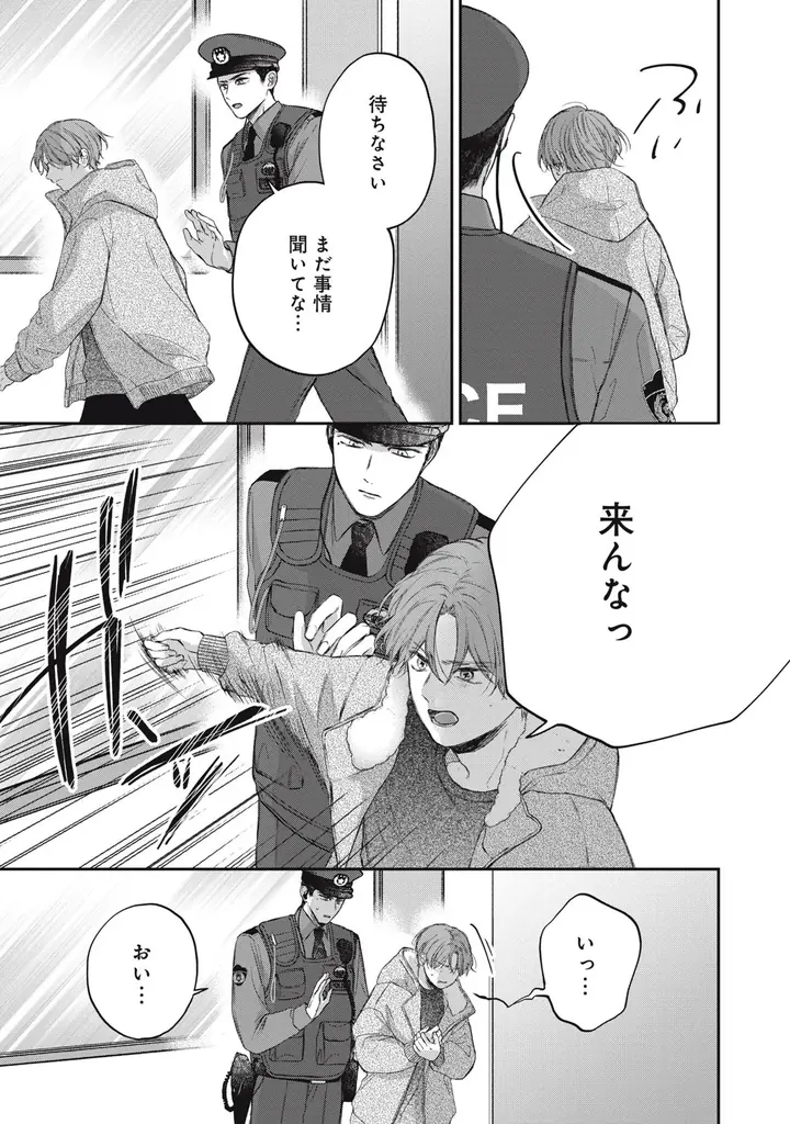 《新連載 試し読み》ツンデレ×お巡りさん＝ピュアきゅん爆発中！『迷子の子猫にくちづけを』がマンガアプリPalcyにて連載 画像 11