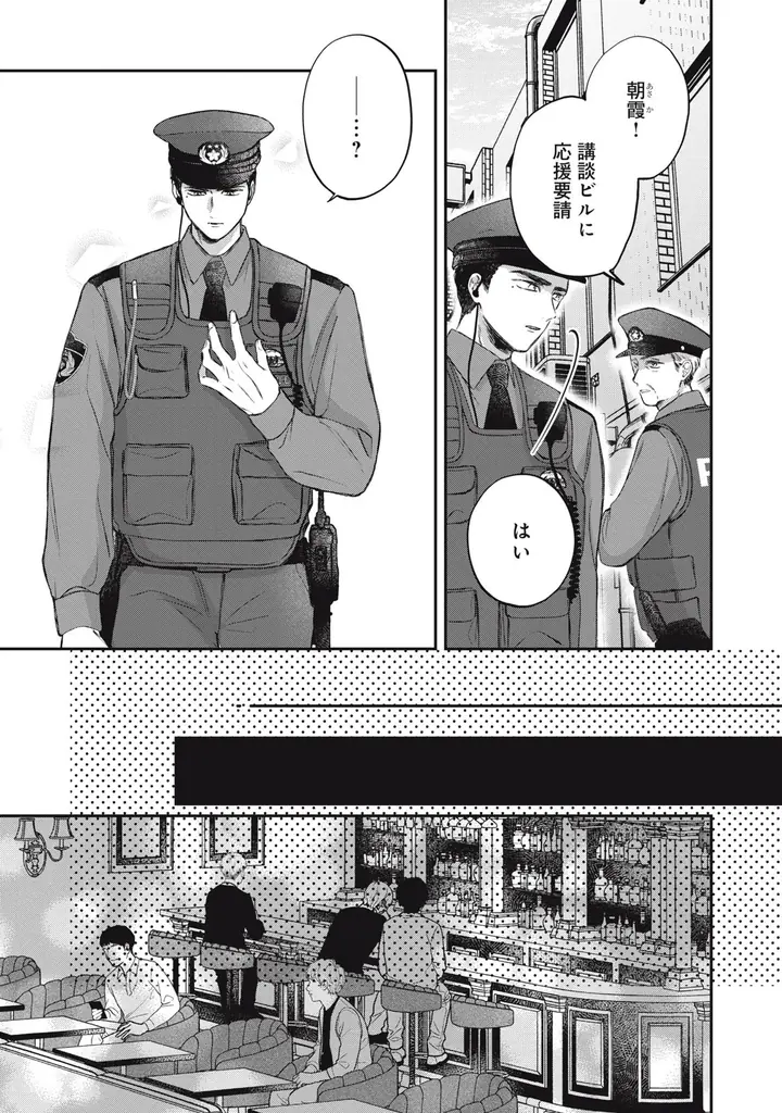《新連載 試し読み》ツンデレ×お巡りさん＝ピュアきゅん爆発中！『迷子の子猫にくちづけを』がマンガアプリPalcyにて連載 画像 13