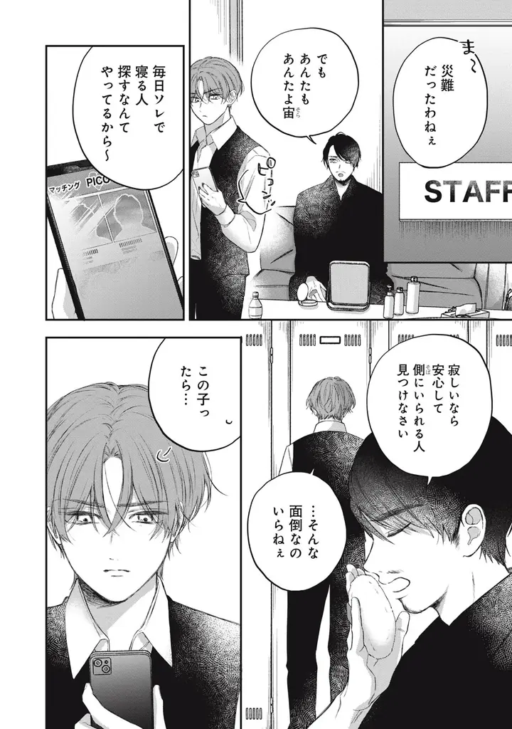 《新連載 試し読み》ツンデレ×お巡りさん＝ピュアきゅん爆発中！『迷子の子猫にくちづけを』がマンガアプリPalcyにて連載 画像 14