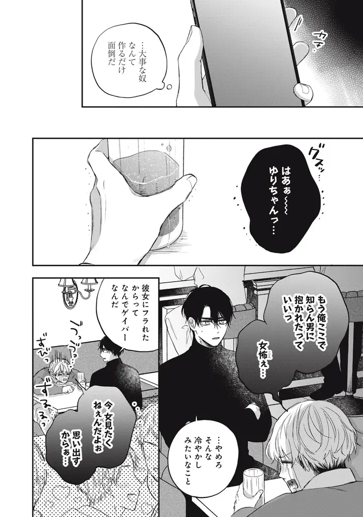《新連載 試し読み》ツンデレ×お巡りさん＝ピュアきゅん爆発中！『迷子の子猫にくちづけを』がマンガアプリPalcyにて連載 画像 16