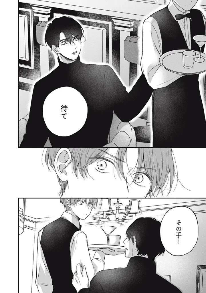 《新連載 試し読み》ツンデレ×お巡りさん＝ピュアきゅん爆発中！『迷子の子猫にくちづけを』がマンガアプリPalcyにて連載 画像 20