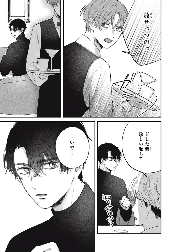 《新連載 試し読み》ツンデレ×お巡りさん＝ピュアきゅん爆発中！『迷子の子猫にくちづけを』がマンガアプリPalcyにて連載 画像 21