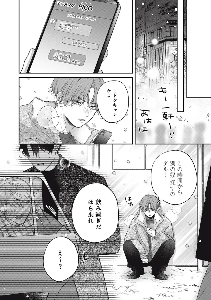《新連載 試し読み》ツンデレ×お巡りさん＝ピュアきゅん爆発中！『迷子の子猫にくちづけを』がマンガアプリPalcyにて連載 画像 22