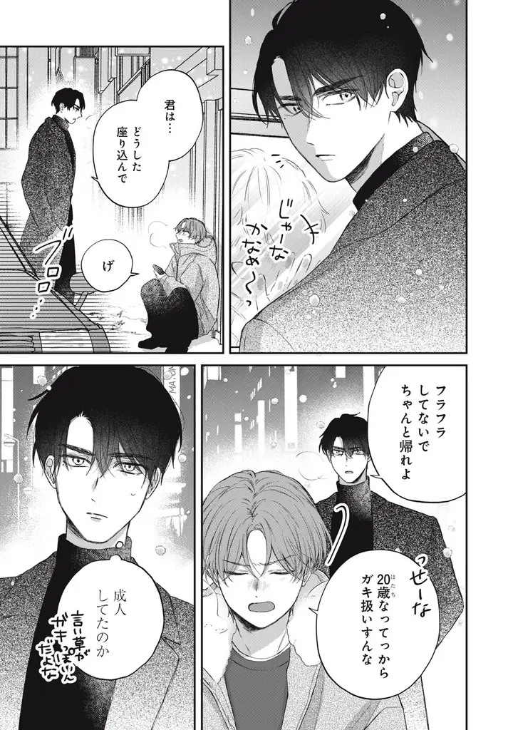 《新連載 試し読み》ツンデレ×お巡りさん＝ピュアきゅん爆発中！『迷子の子猫にくちづけを』がマンガアプリPalcyにて連載 画像 23