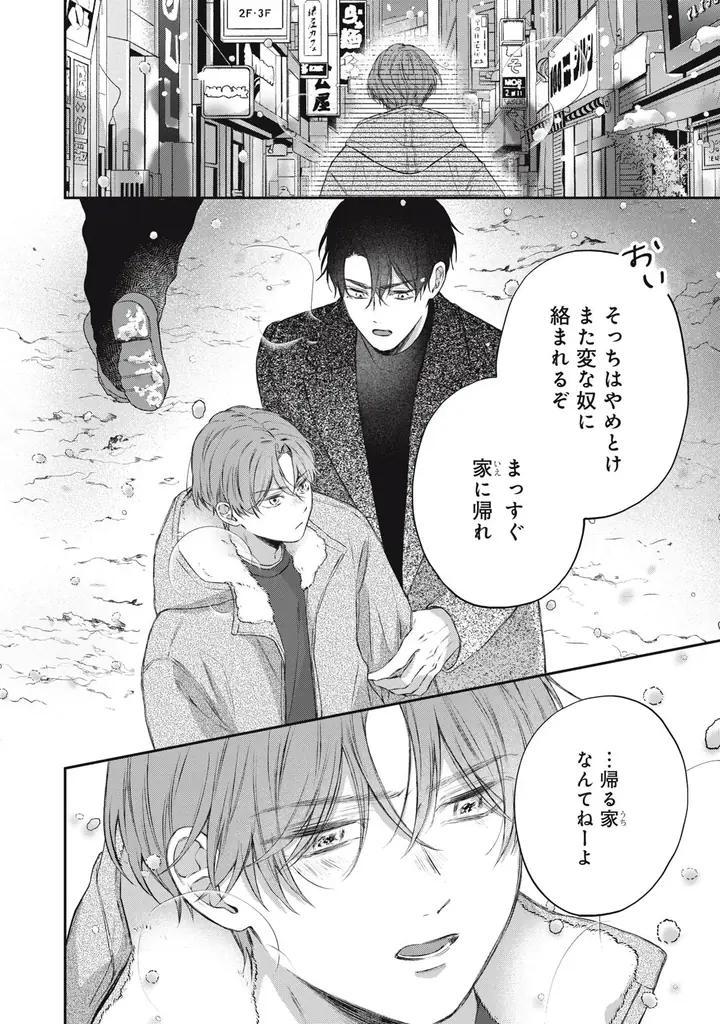 《新連載 試し読み》ツンデレ×お巡りさん＝ピュアきゅん爆発中！『迷子の子猫にくちづけを』がマンガアプリPalcyにて連載 画像 24