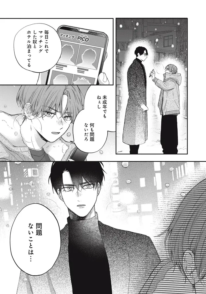 《新連載 試し読み》ツンデレ×お巡りさん＝ピュアきゅん爆発中！『迷子の子猫にくちづけを』がマンガアプリPalcyにて連載 画像 25
