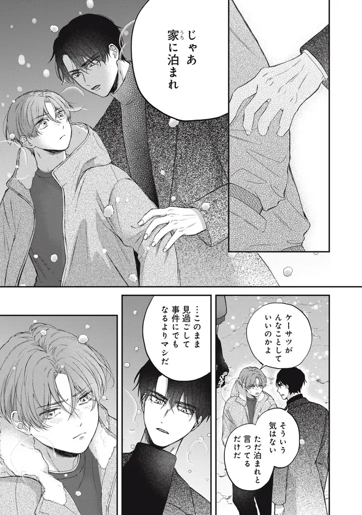 《新連載 試し読み》ツンデレ×お巡りさん＝ピュアきゅん爆発中！『迷子の子猫にくちづけを』がマンガアプリPalcyにて連載 画像 27