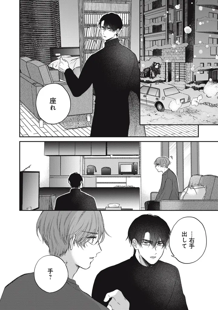 《新連載 試し読み》ツンデレ×お巡りさん＝ピュアきゅん爆発中！『迷子の子猫にくちづけを』がマンガアプリPalcyにて連載 画像 28