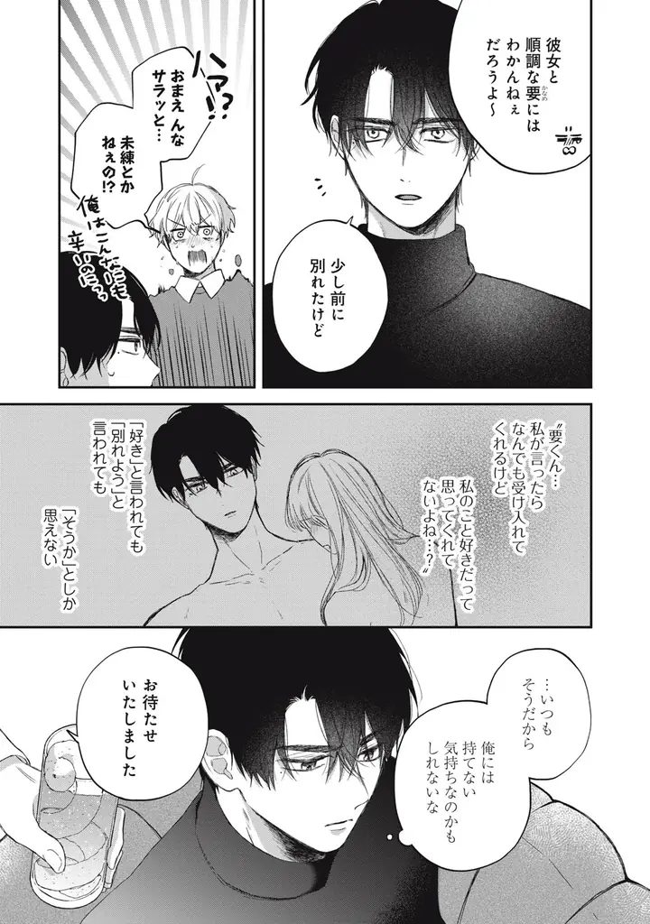 《新連載 試し読み》ツンデレ×お巡りさん=ピュアきゅん爆発中!『迷子の子猫にくちづけを』がマンガアプリPalcyにて連載 画像 3