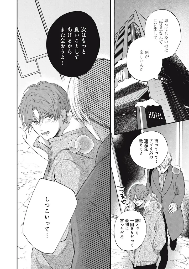 《新連載 試し読み》ツンデレ×お巡りさん=ピュアきゅん爆発中!『迷子の子猫にくちづけを』がマンガアプリPalcyにて連載 画像 6