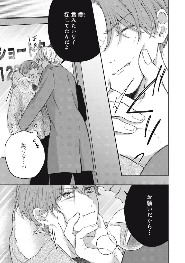《新連載 試し読み》ツンデレ×お巡りさん＝ピュアきゅん爆発中！『迷子の子猫にくちづけを』がマンガアプリPalcyにて連載 画像 7