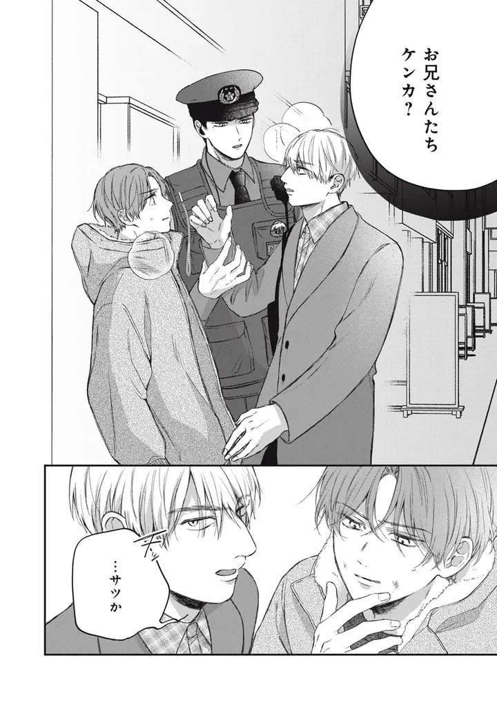 《新連載 試し読み》ツンデレ×お巡りさん=ピュアきゅん爆発中!『迷子の子猫にくちづけを』がマンガアプリPalcyにて連載 画像 8