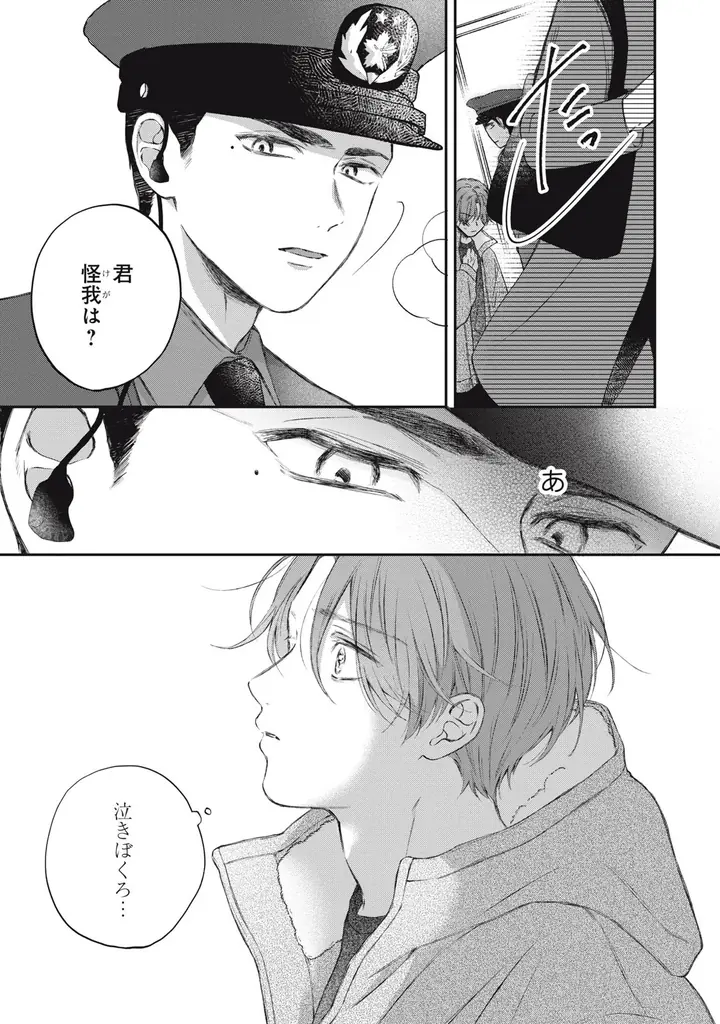 《新連載 試し読み》ツンデレ×お巡りさん=ピュアきゅん爆発中!『迷子の子猫にくちづけを』がマンガアプリPalcyにて連載 画像 9