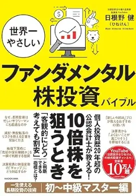 重版決定×8月21日放送　投資入門書の中身