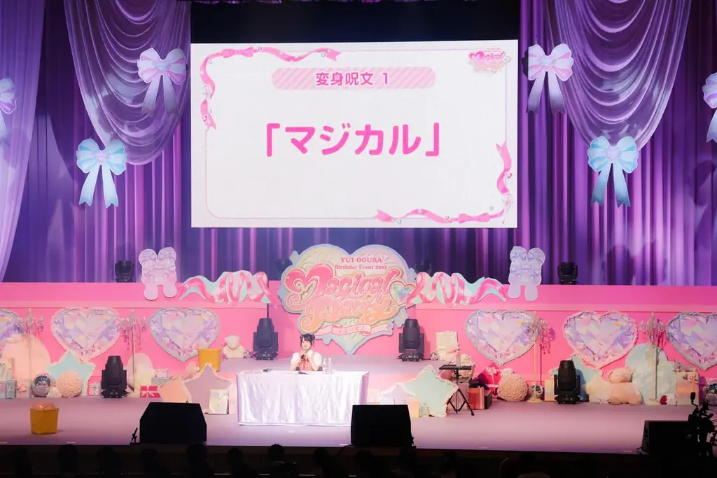 『小倉 唯 Birthday Event 2025 Magical♡Party〜永遠の魔法〜』イベントレポートが到着! 画像 3