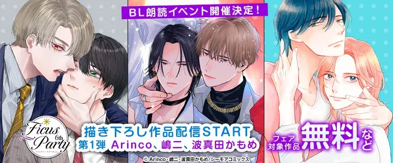 1月11日開催決定：Ficus Party 6th 豪華声優が朗読