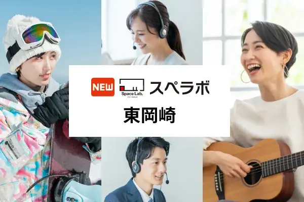 9月1日開業｜東岡崎の屋内トランクルーム「スペラボ」