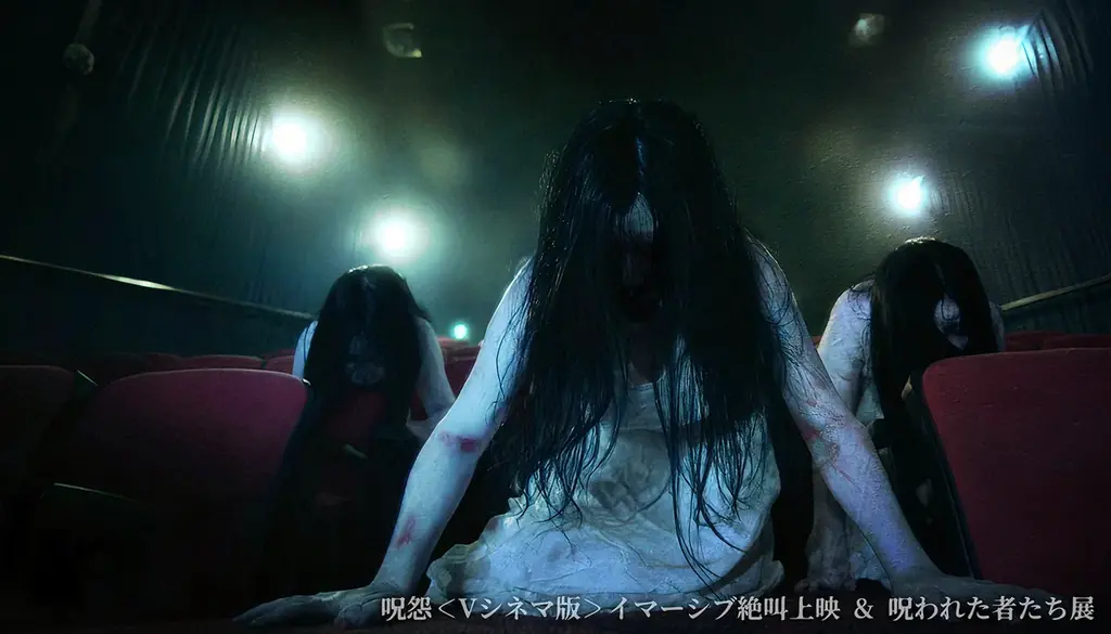 池袋HUMAXシネマズで『呪怨＜Vシネマ版＞イマーシブ絶叫上映 & 呪われた者たち展』を8月31日（日）開催 画像 3