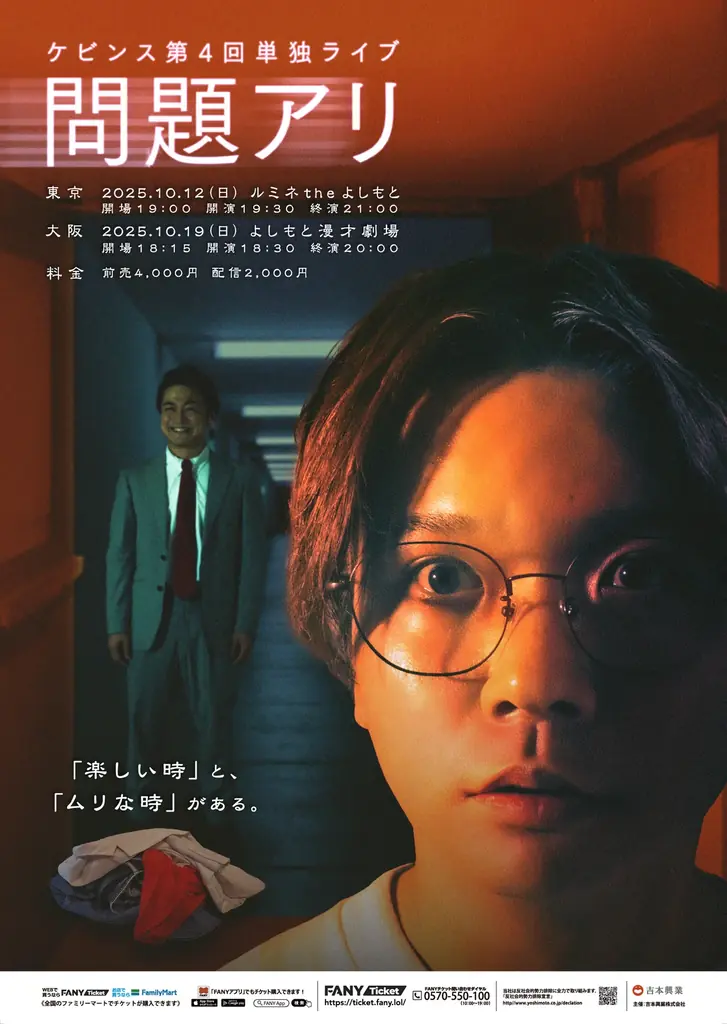 待望の第4弾!初の東阪2公演開催決定!ケビンス第4回単独ライブ 『問題アリ』 画像 2
