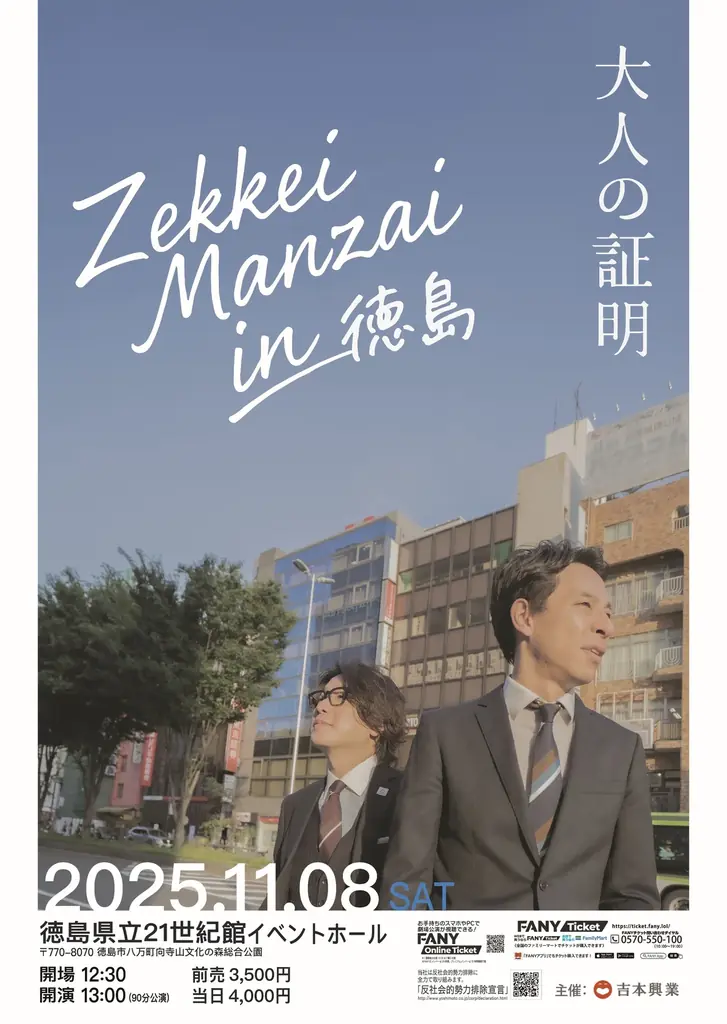 囲碁将棋 徳島・大阪・東京の3都市でライブ開催決定!絶景漫才・120分漫才・ベストネタライブ2days 画像 2