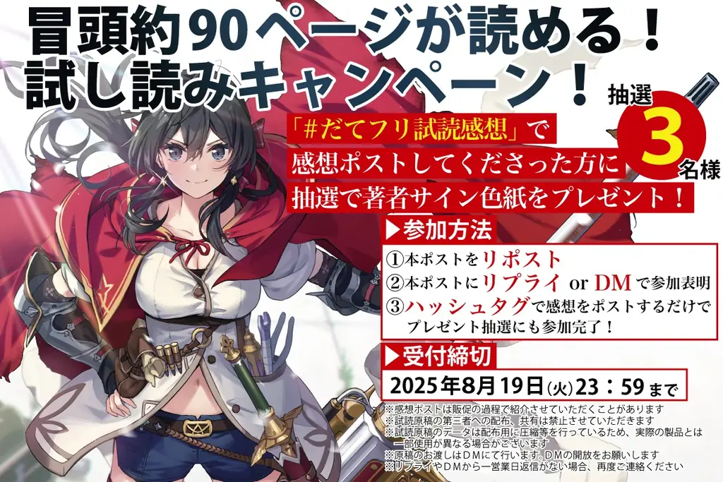 『ロクアカ』システィーナ驚愕! GCN文庫『だって、私はフリーダム! 魔工士フェイ、古代文明に挑みます』8/20発売! 画像 3