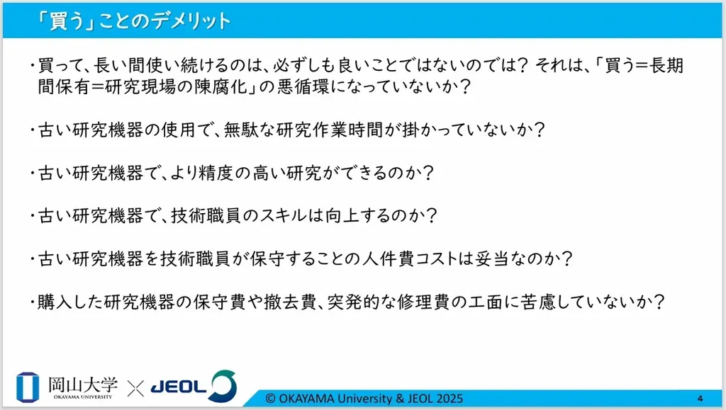 【岡山大学 x 日本電子】「借りる」で、研究時間の確保・研究環境の強化・人材育成の促進・必要経費の削減へ～今までにないお得な研究機器レンタルプラットフォーム誕生！～ 画像 9