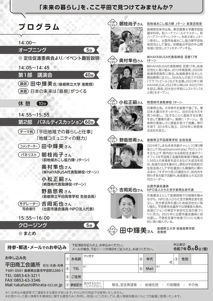 【島根県・出雲市】移住者と高校生が語る「出雲・平田の未来」 8月24日(日)、定住促進講演会&パネルディスカッション開催! 画像 2
