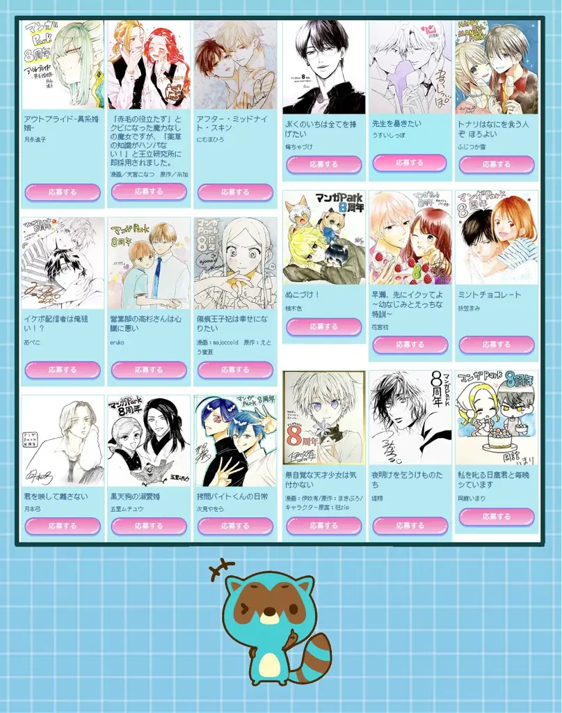 祝マンガPark 8 周年！キャンペーン第3弾！！「一度知ったら戻れない♡ 沼系ビジュ神８」200 チャプター以上無料＆「#このシチュに弱いんです」投稿でキャンペーンに採用！？ 画像 11