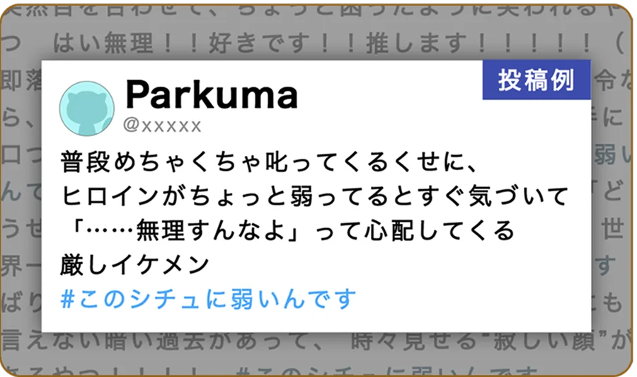 祝マンガPark 8 周年！キャンペーン第3弾！！「一度知ったら戻れない♡ 沼系ビジュ神８」200 チャプター以上無料＆「#このシチュに弱いんです」投稿でキャンペーンに採用！？ 画像 12