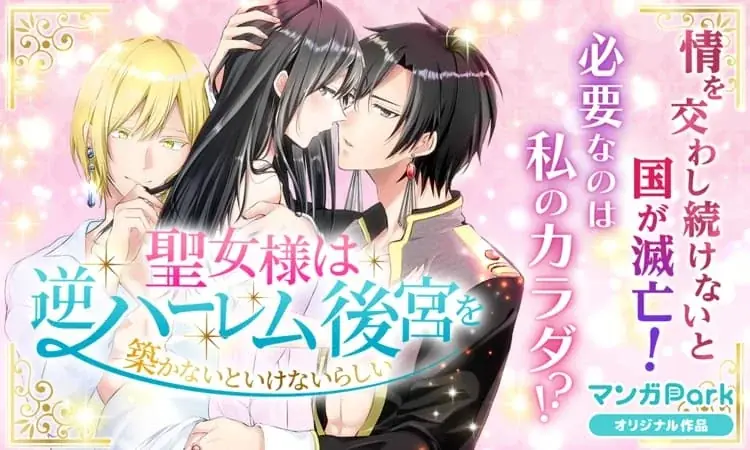 祝マンガPark 8 周年！キャンペーン第3弾！！「一度知ったら戻れない♡ 沼系ビジュ神８」200 チャプター以上無料＆「#このシチュに弱いんです」投稿でキャンペーンに採用！？ 画像 3