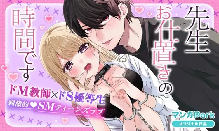 祝マンガPark 8 周年！キャンペーン第3弾！！「一度知ったら戻れない♡ 沼系ビジュ神８」200 チャプター以上無料＆「#このシチュに弱いんです」投稿でキャンペーンに採用！？ 画像 6