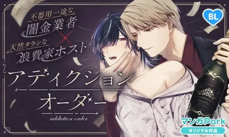 祝マンガPark 8 周年！キャンペーン第3弾！！「一度知ったら戻れない♡ 沼系ビジュ神８」200 チャプター以上無料＆「#このシチュに弱いんです」投稿でキャンペーンに採用！？ 画像 8