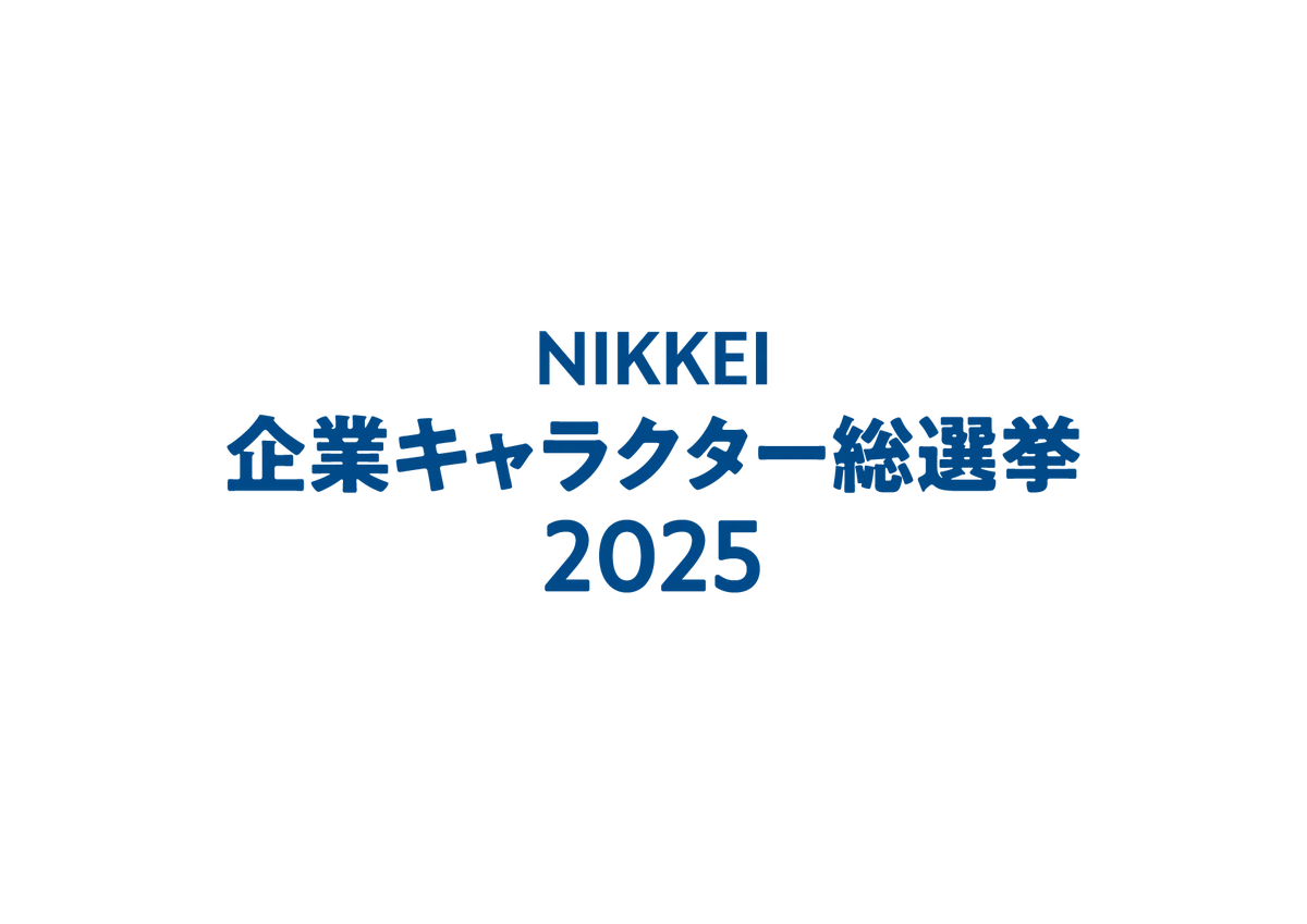 リフラくんが日経の企業キャラクター総選挙に出場　投票は8/18開始