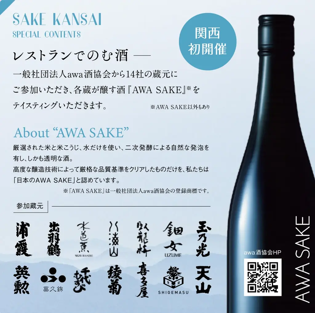 ワイン・日本酒企業 全68社が集結 西日本最大級の試飲商談会「WINE&SAKE KANSAI 2025」開催決定 画像 5