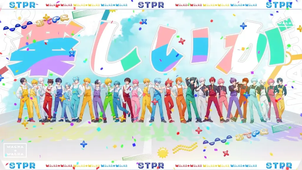 「すとぷり」「騎士X」などSTPRの全5グループで初めて歌う合同曲『WACHA☆WACHA』MV公開! 画像 2