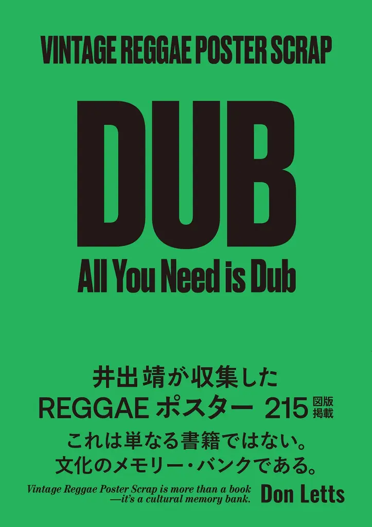 Dub Me Crazy!展