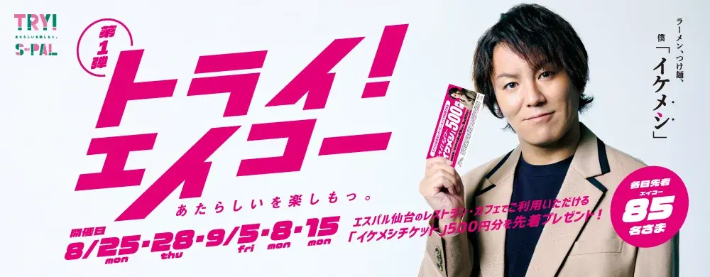 狩野英孝が挑むエスパル仙台の3か月企画