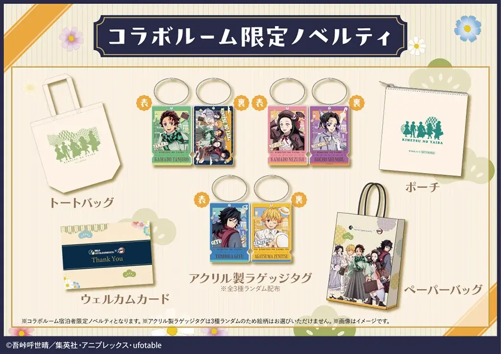 リロホテルズ&リゾーツ×アニメ「鬼滅の刃」コラボキャンペーン開催! コラボルームや限定ノベルティも|2025年9月19日(金)~ 画像 3