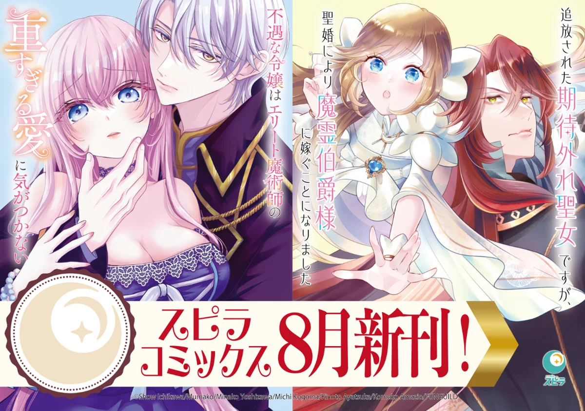 comicスピラ新刊発売