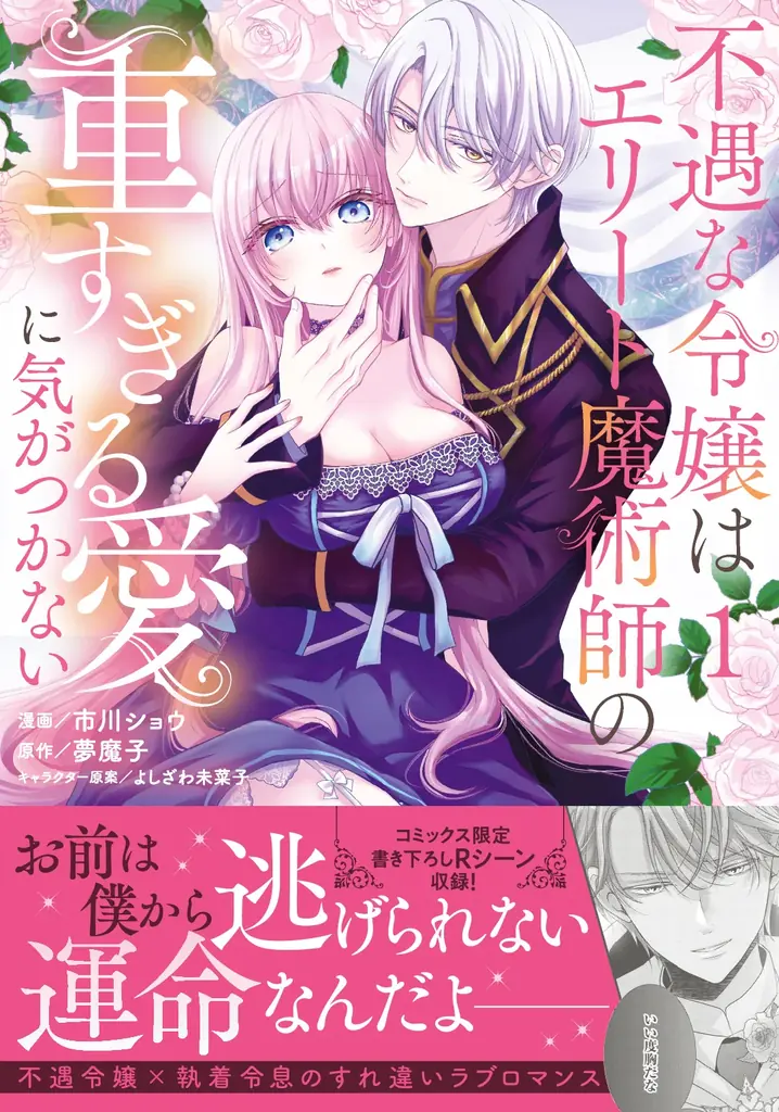 異世界ファンタジーレーベル「comicスピラ」より人気タイトルの紙コミックスが本日、8月18日（月）発売！紙でも電子でも豪華フェアを開催中！ 画像 2