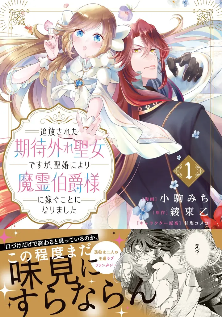 異世界ファンタジーレーベル「comicスピラ」より人気タイトルの紙コミックスが本日、8月18日（月）発売！紙でも電子でも豪華フェアを開催中！ 画像 4