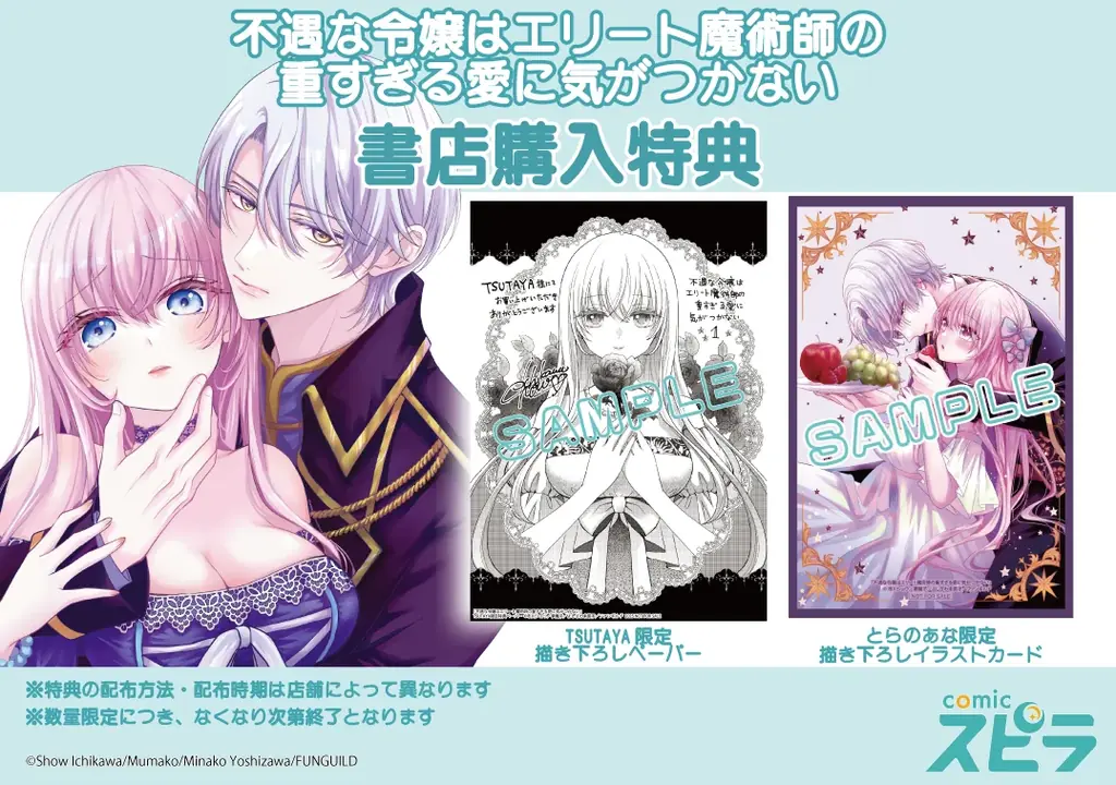 異世界ファンタジーレーベル「comicスピラ」より人気タイトルの紙コミックスが本日、8月18日（月）発売！紙でも電子でも豪華フェアを開催中！ 画像 6