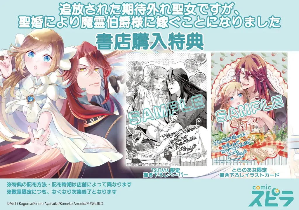 異世界ファンタジーレーベル「comicスピラ」より人気タイトルの紙コミックスが本日、8月18日（月）発売！紙でも電子でも豪華フェアを開催中！ 画像 7