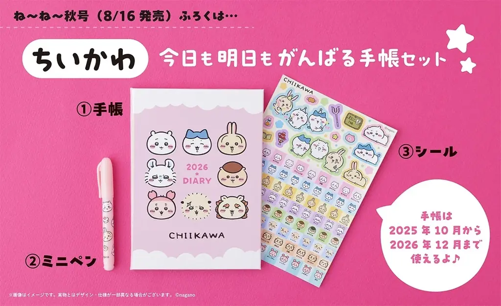 「ちいかわ」の3人組が目印！映画すみっコぐらし情報も満載『ねーねー』秋号は初のWカバー！！すぺしゃるふろくは「ちいかわ」の手帳セットだよ♪ 画像 2