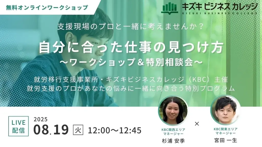 自分に合った仕事発見