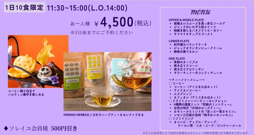 【 名鉄トヨタホテル 】ハロウィンアフターヌーンティー ２０２５年９月１日(月)～１０月３１日(金) 開催 画像 2